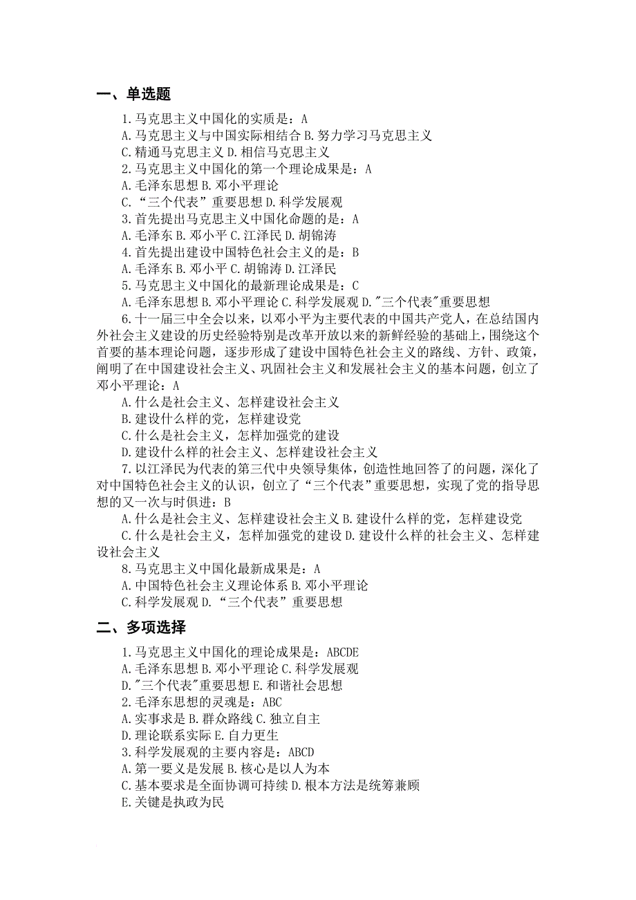 选择题(同名1491)_第1页