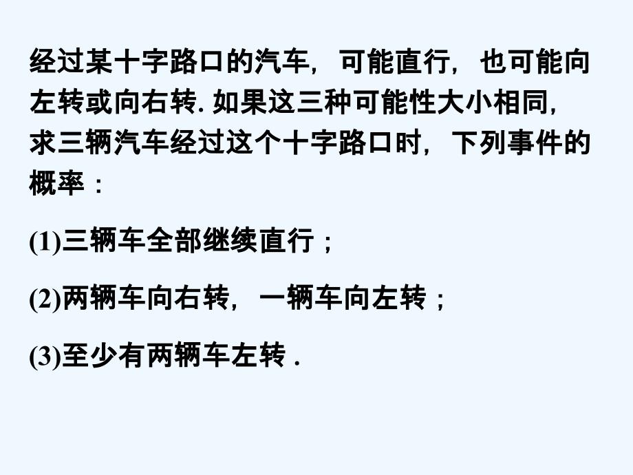随堂练习2_用列举法求概率_第1页