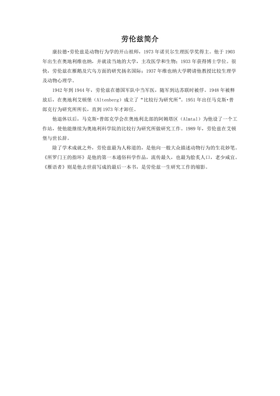劳伦兹简介_第1页