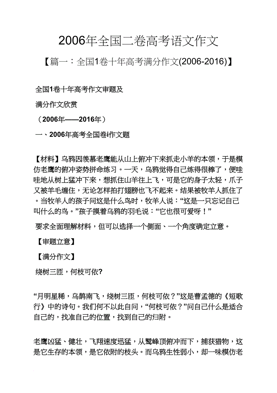 高考作文之2006年全国二卷高考语文作文_第1页