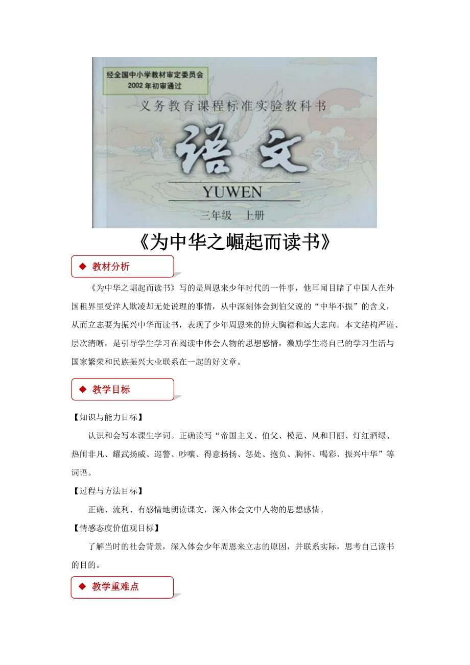 【教学设计】《为中华之崛起而读书》（汉维双语）_第1页