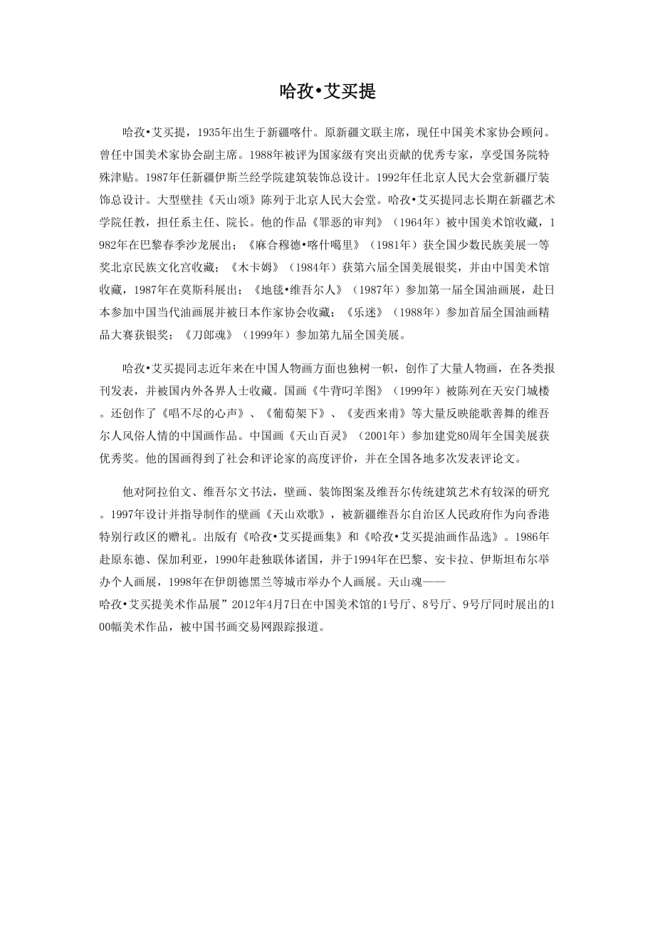 哈孜艾买提_第1页