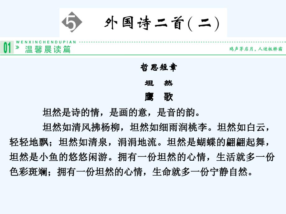 《外国诗二首（三）》课件1_第1页