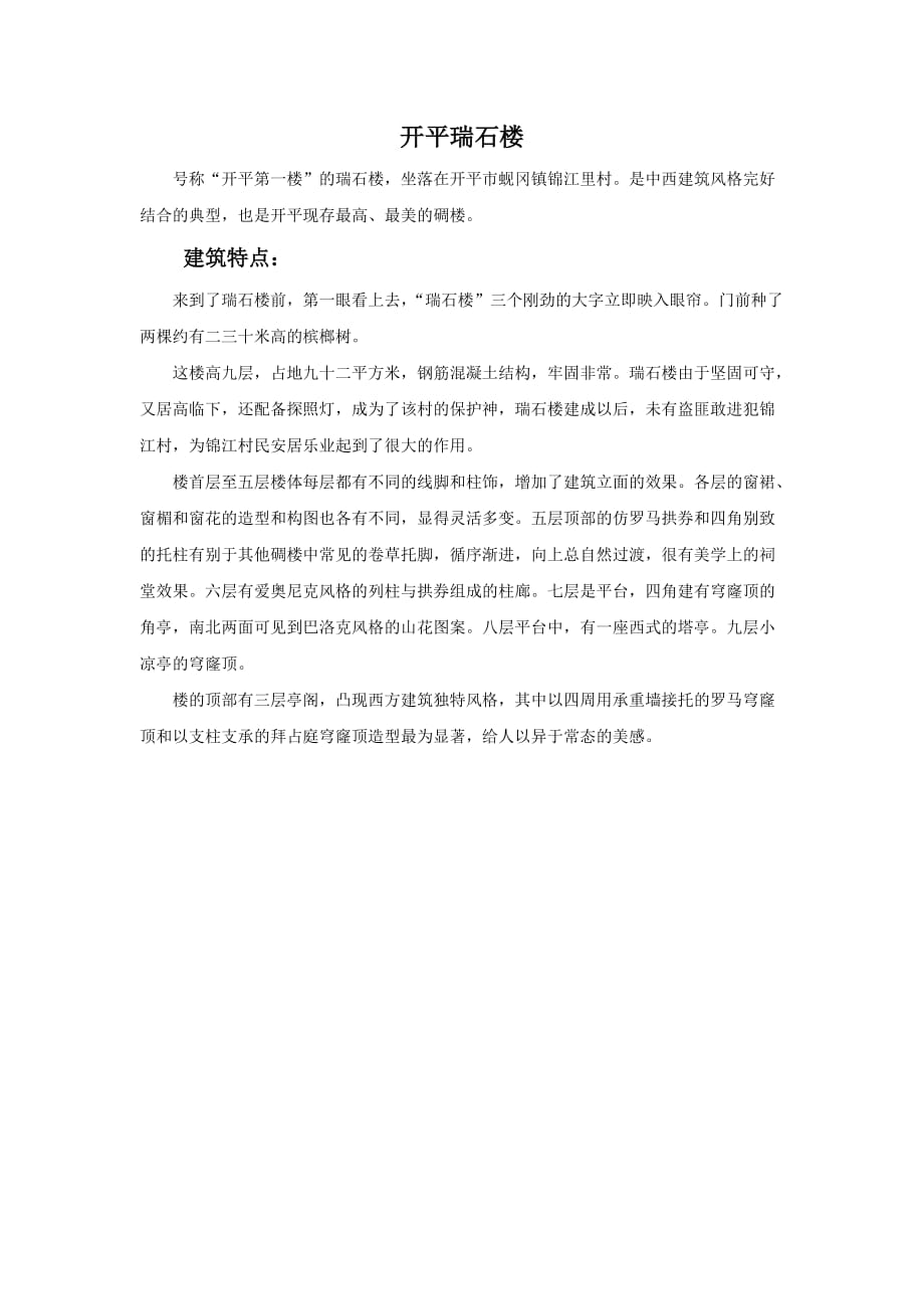 开平瑞石楼_第1页