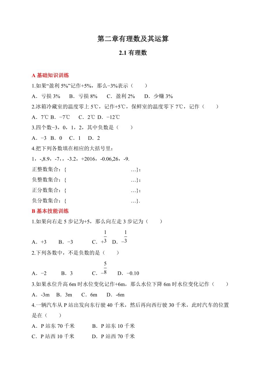 数学北师大版七年级上册课后练习2_第1页