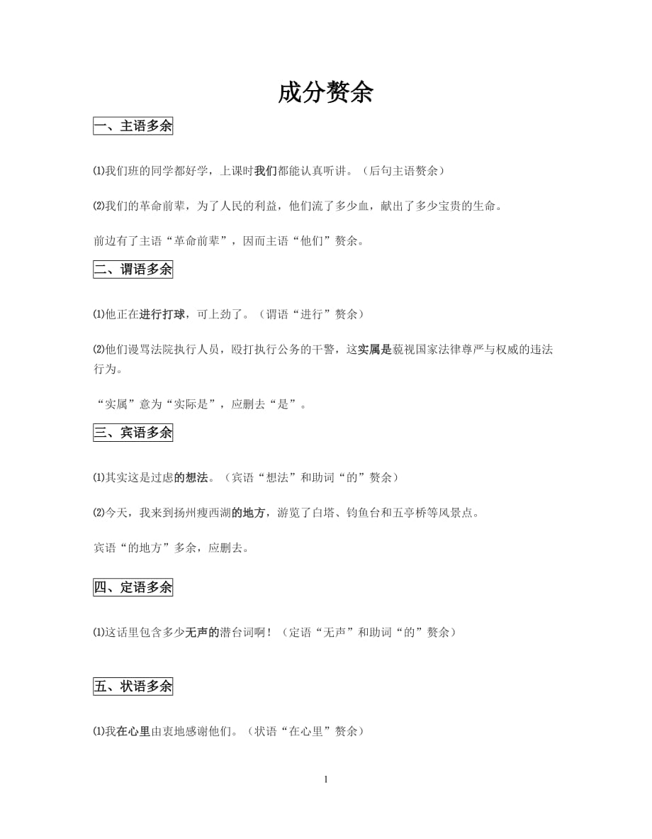 病句类型五成分赘余资料_第1页