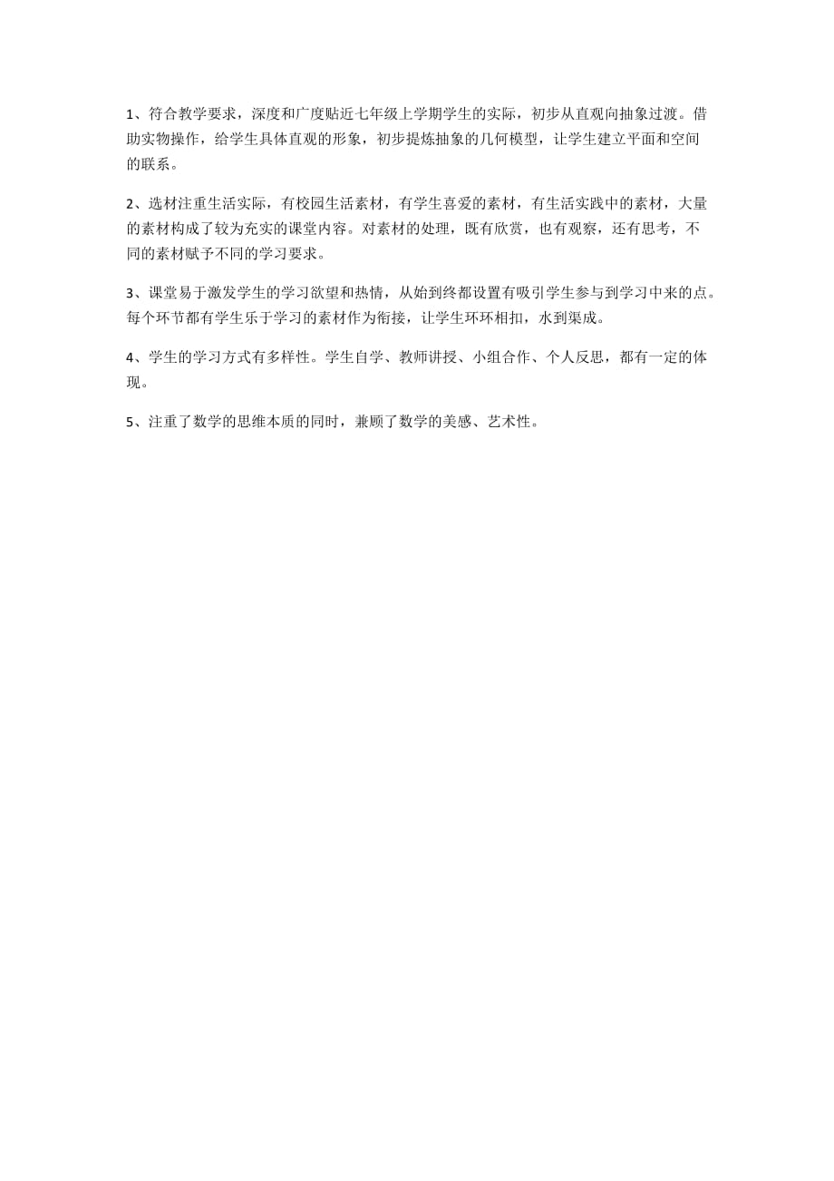 数学人教版七年级上册教学点评_第1页