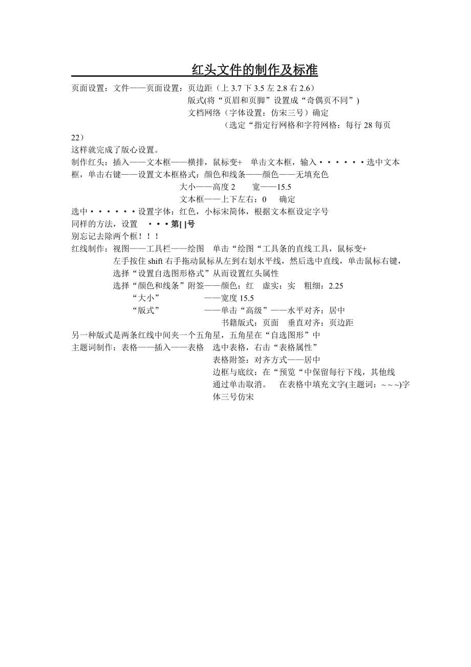 word红头文件的制作及标准_第1页