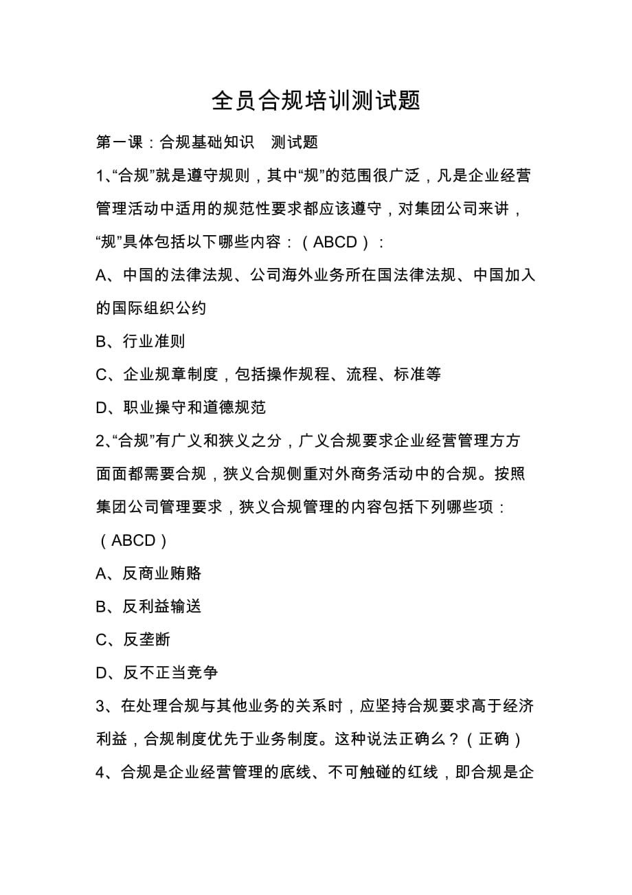 测试题--答案_第1页