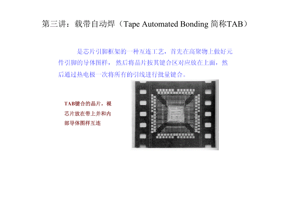 第三讲：载带自动焊资料_第1页