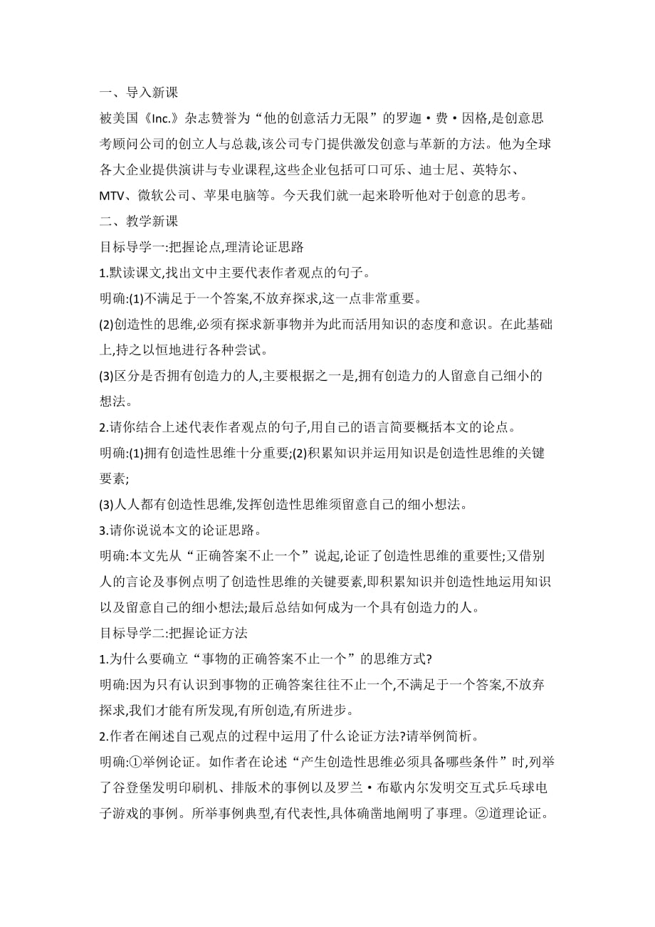 谈创造性思维资料_第1页