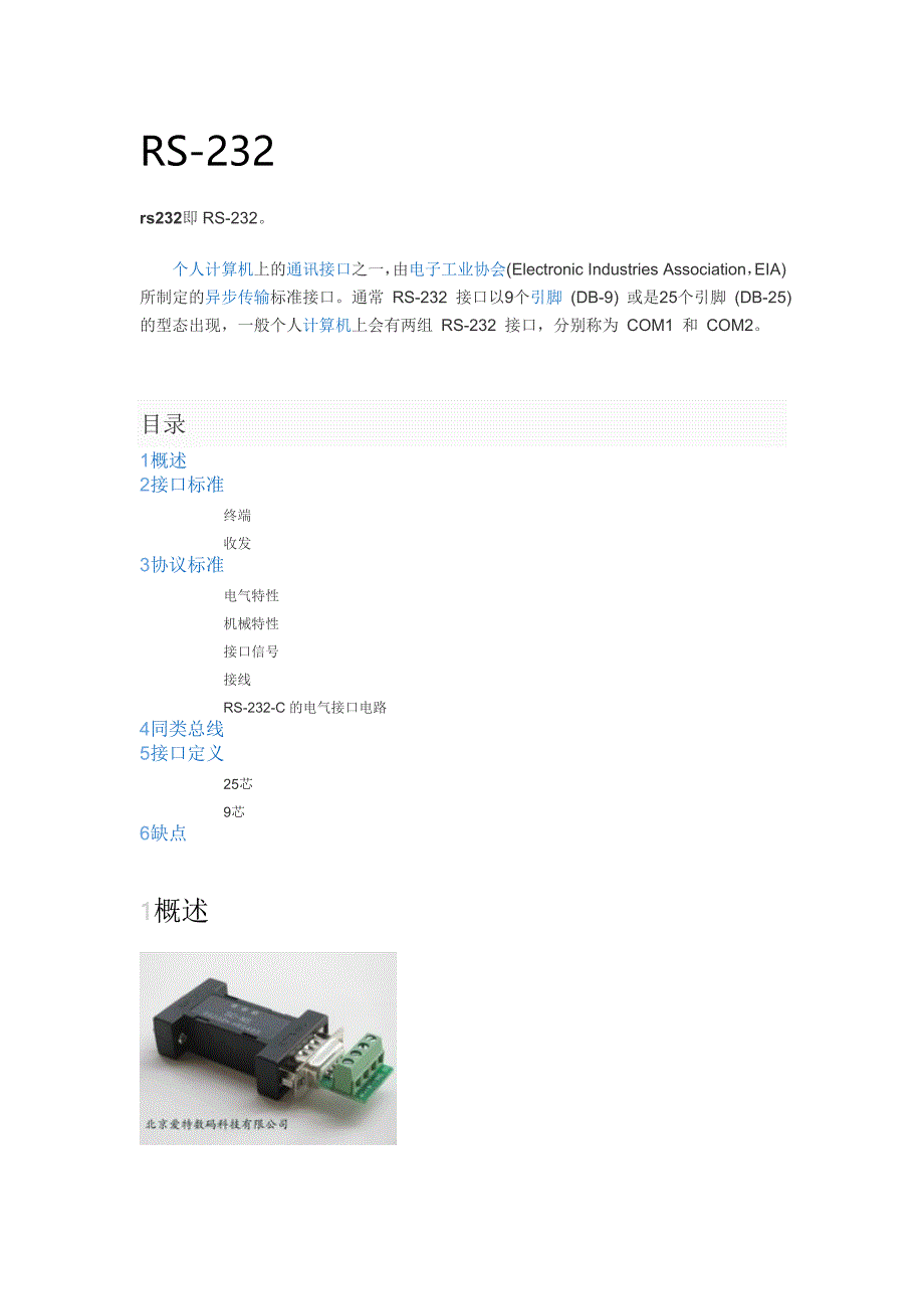 rs-232简介_第1页