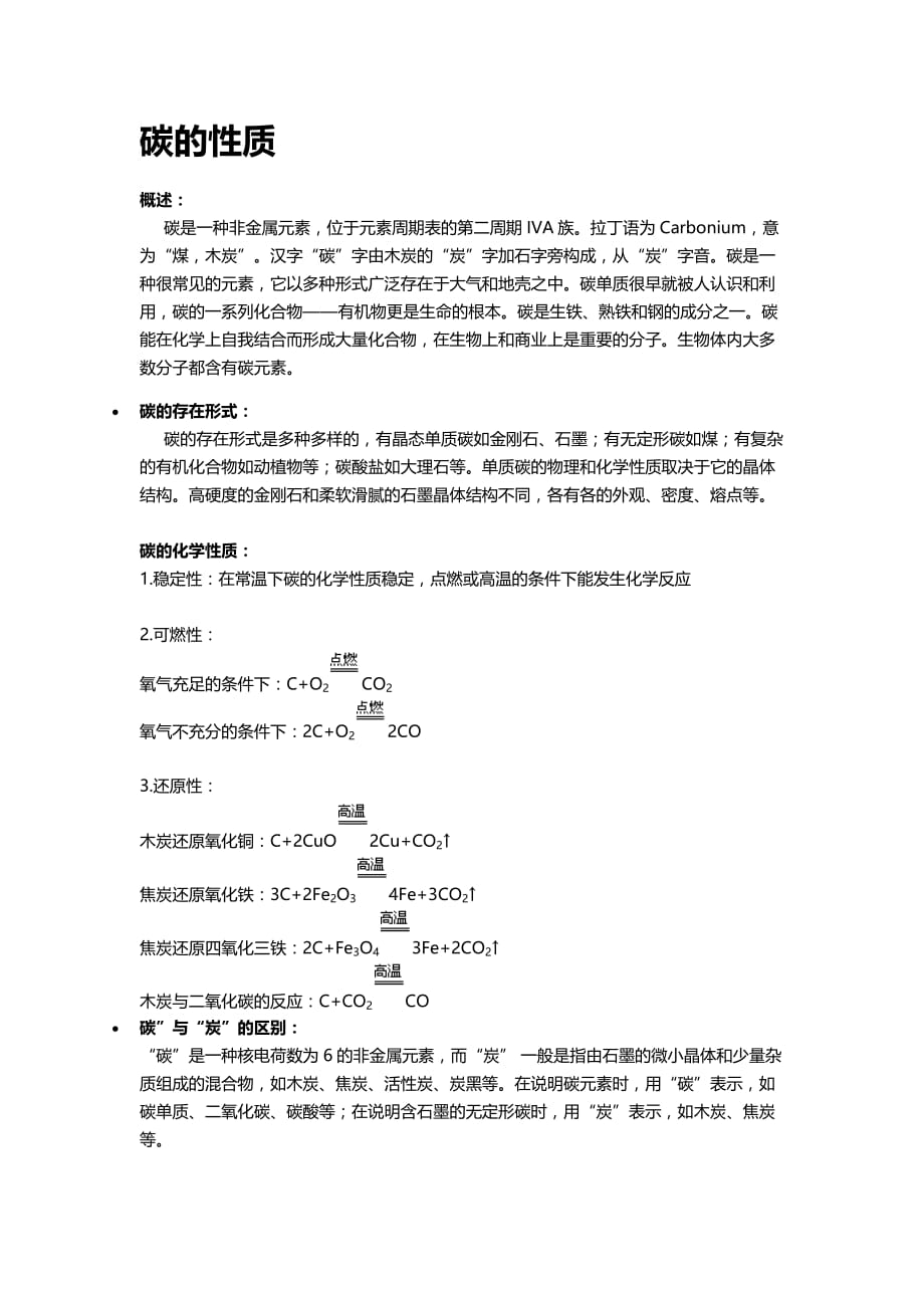 化学人教版九年级上册碳的性质_第1页