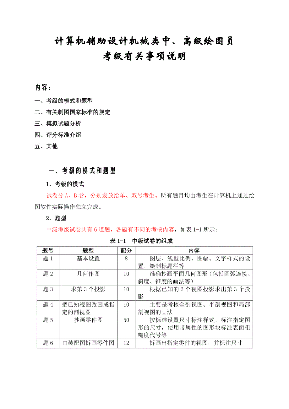 计算机辅助设计考级规定_第1页