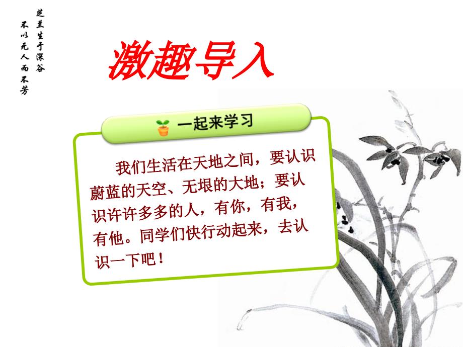一年级识字天地人课件ppt_第1页