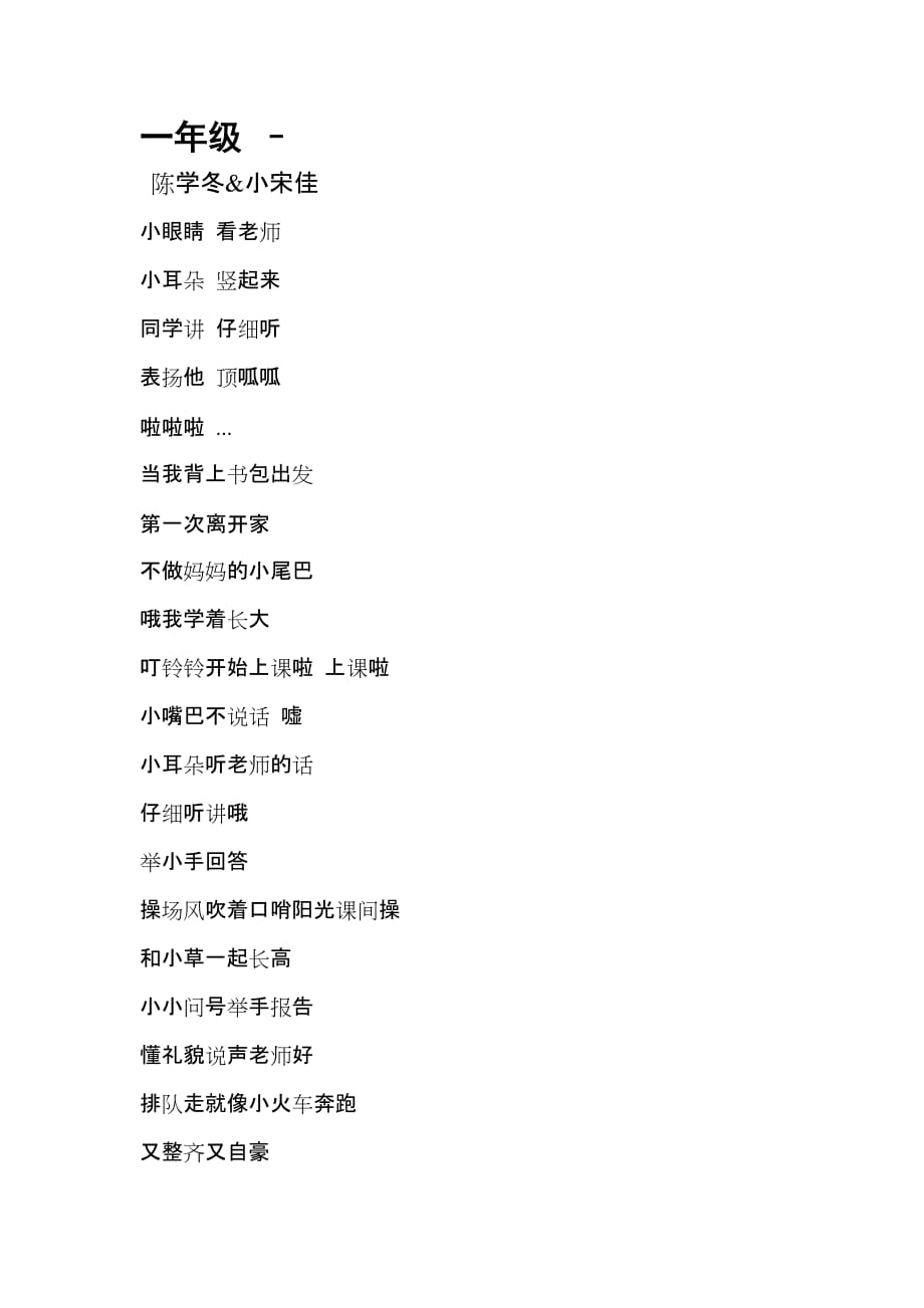 一年级歌词_第1页