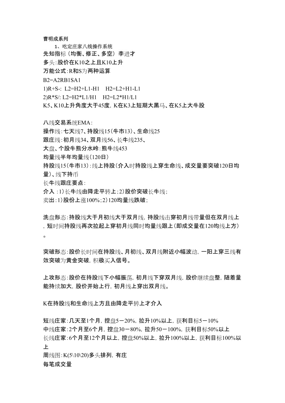 炒股资料-曹明成系列_第1页