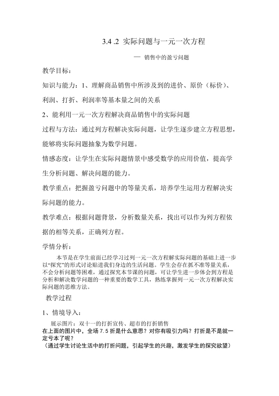 数学人教版七年级上册板书设计_第1页