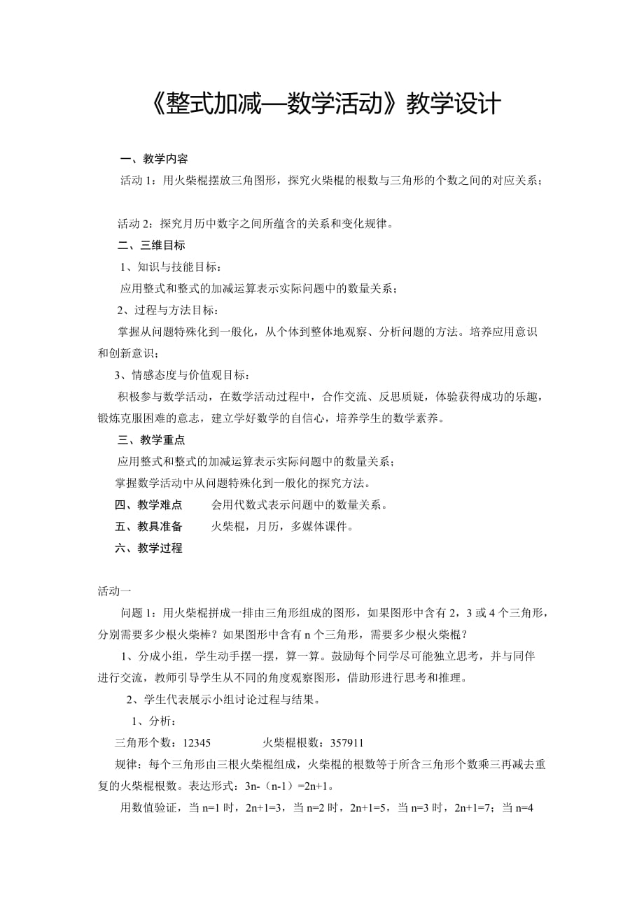 数学人教版七年级上册整式的加减-教学活动1_第1页