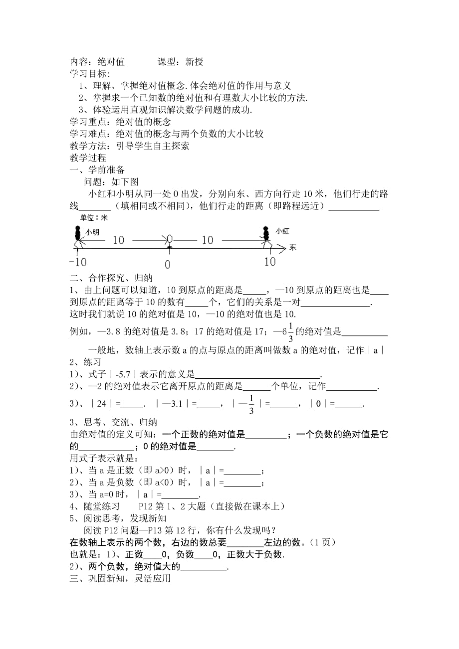 数学人教版七年级上册理解、掌握绝对值概念._第1页