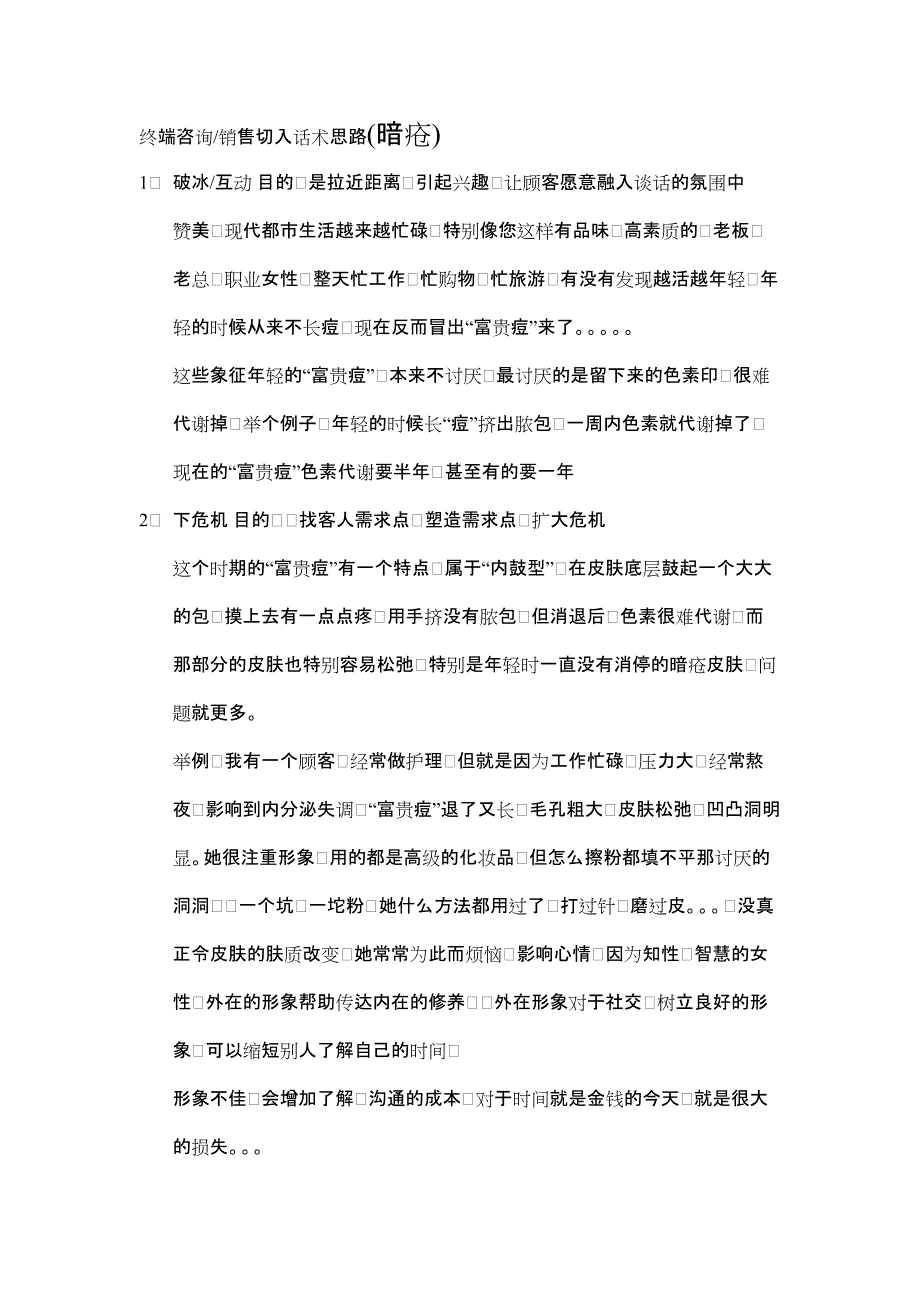 皮肤分析话术资料_第1页