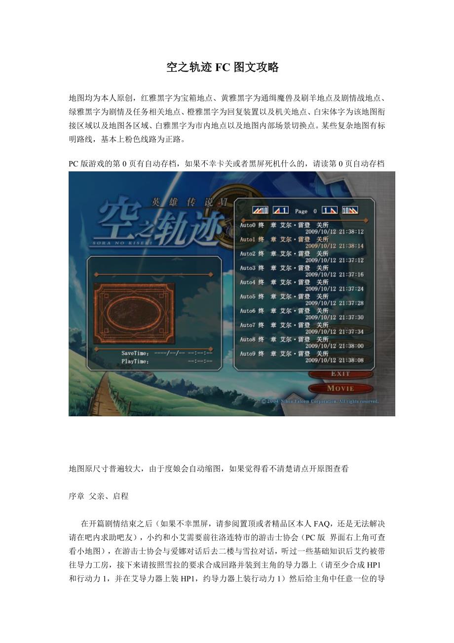 空之轨迹fc图文攻略资料_第1页