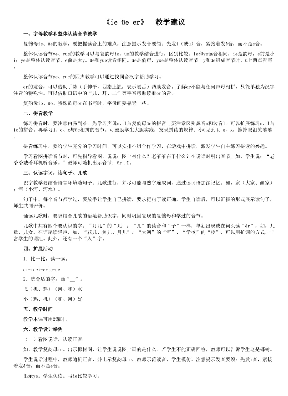 《ieueer》 教学建议_第1页