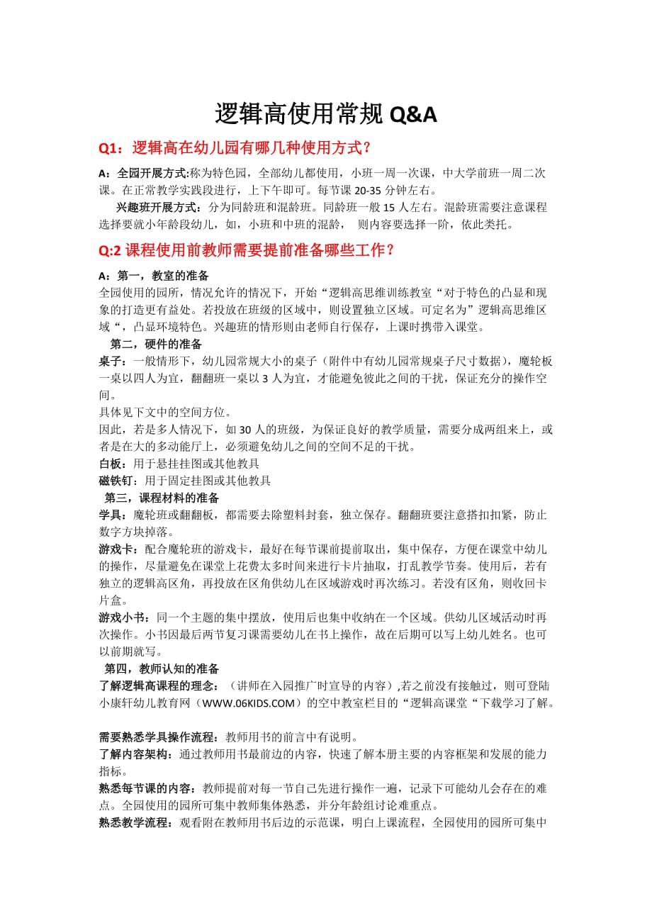 逻辑高使用常规资料_第1页