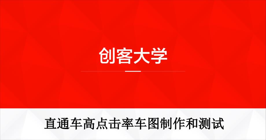 直通车高点击率车图制作和测试资料_第1页