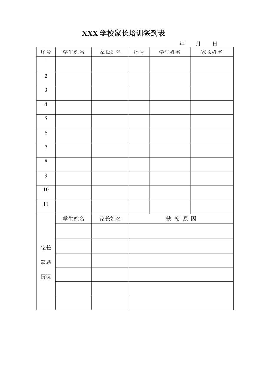家长会签到册范本_第1页