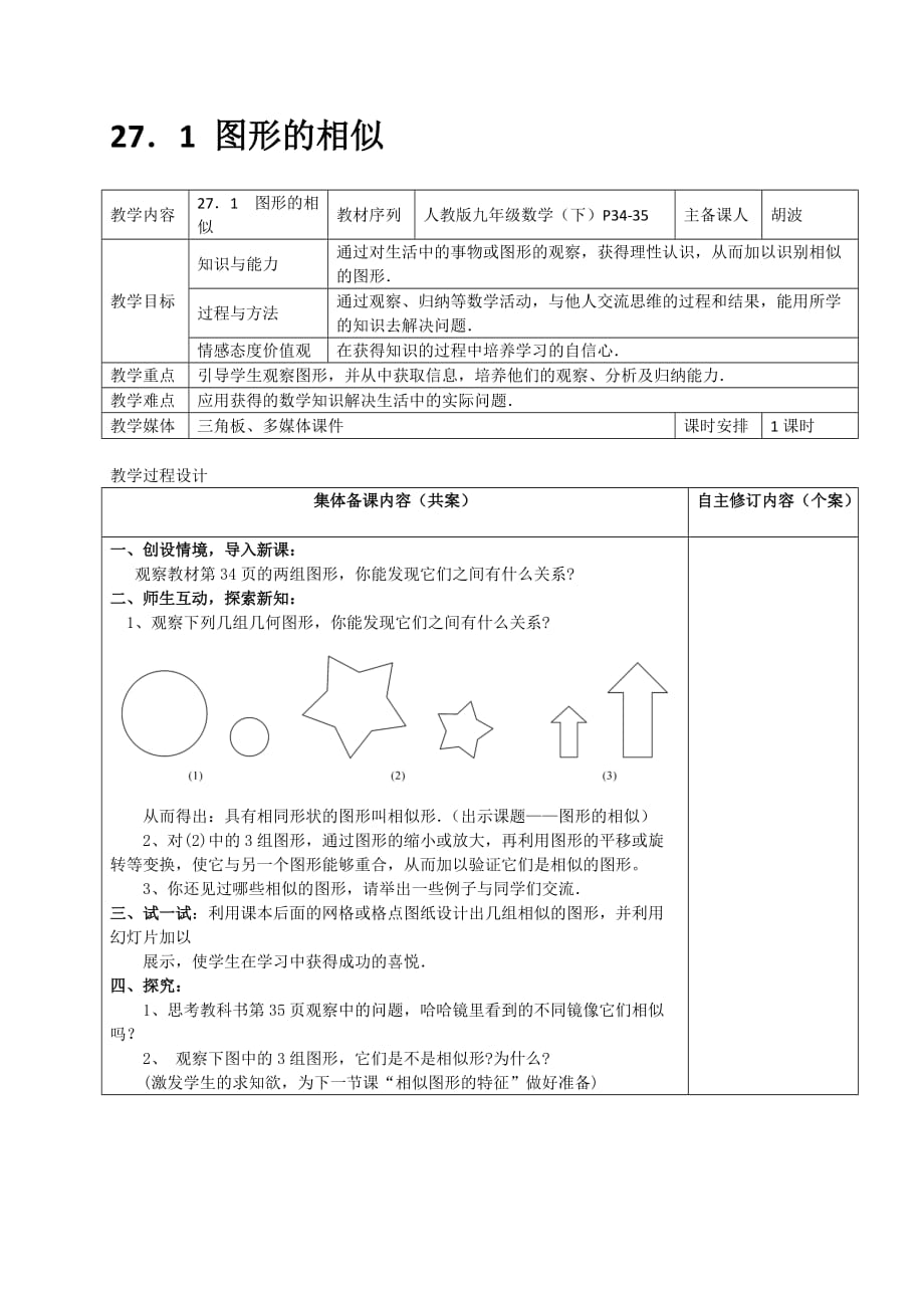 数学人教版九年级下册27.1章图形的相似_第1页