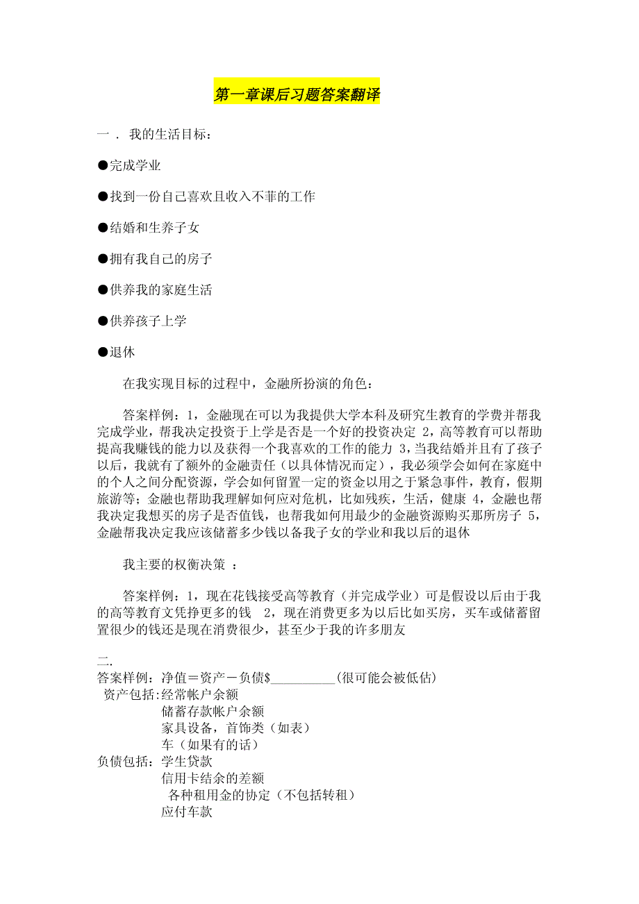 金融学博迪课后习题答案翻译资料_第1页