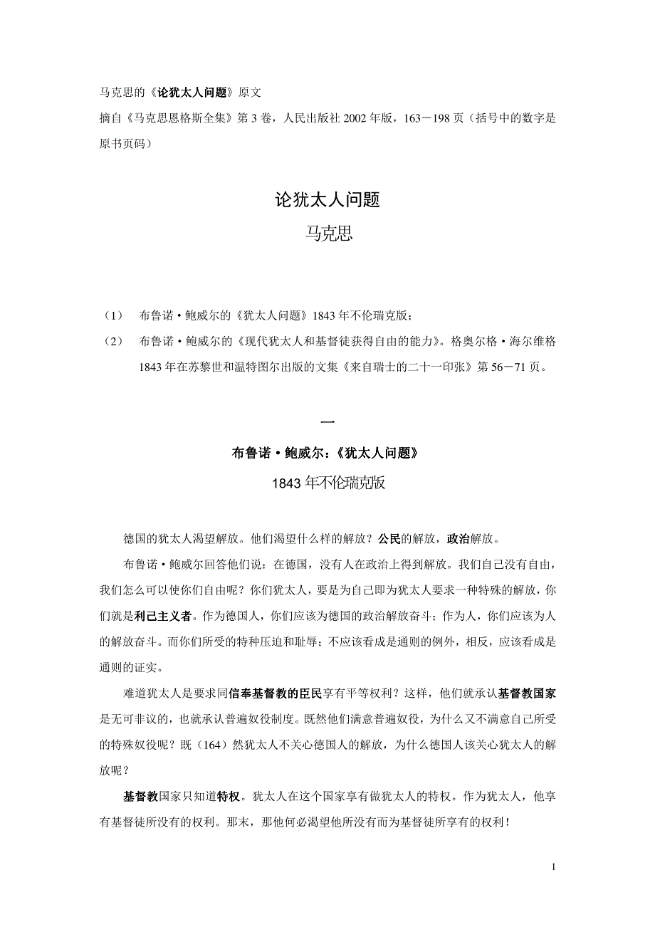 论犹太人问题马克思资料_第1页