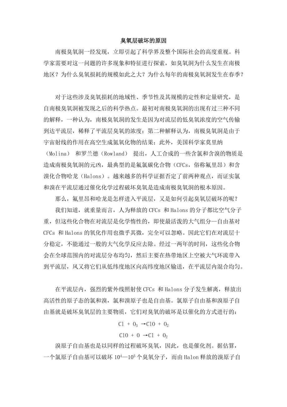 化学人教版九年级上册保护空气_第1页