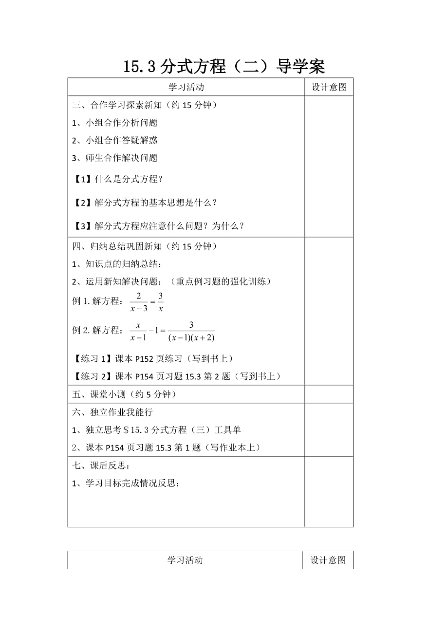 数学人教版八年级上册15.3.2_第1页