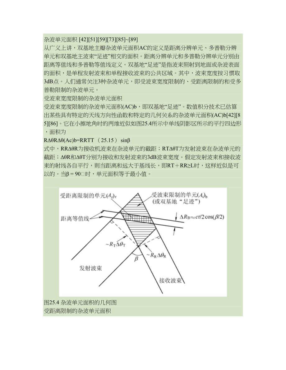 经典雷达资料-第25章双基地雷达-2_第1页