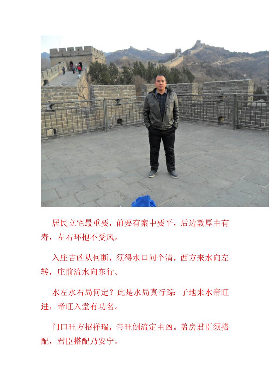 阳宅望门断_第1页