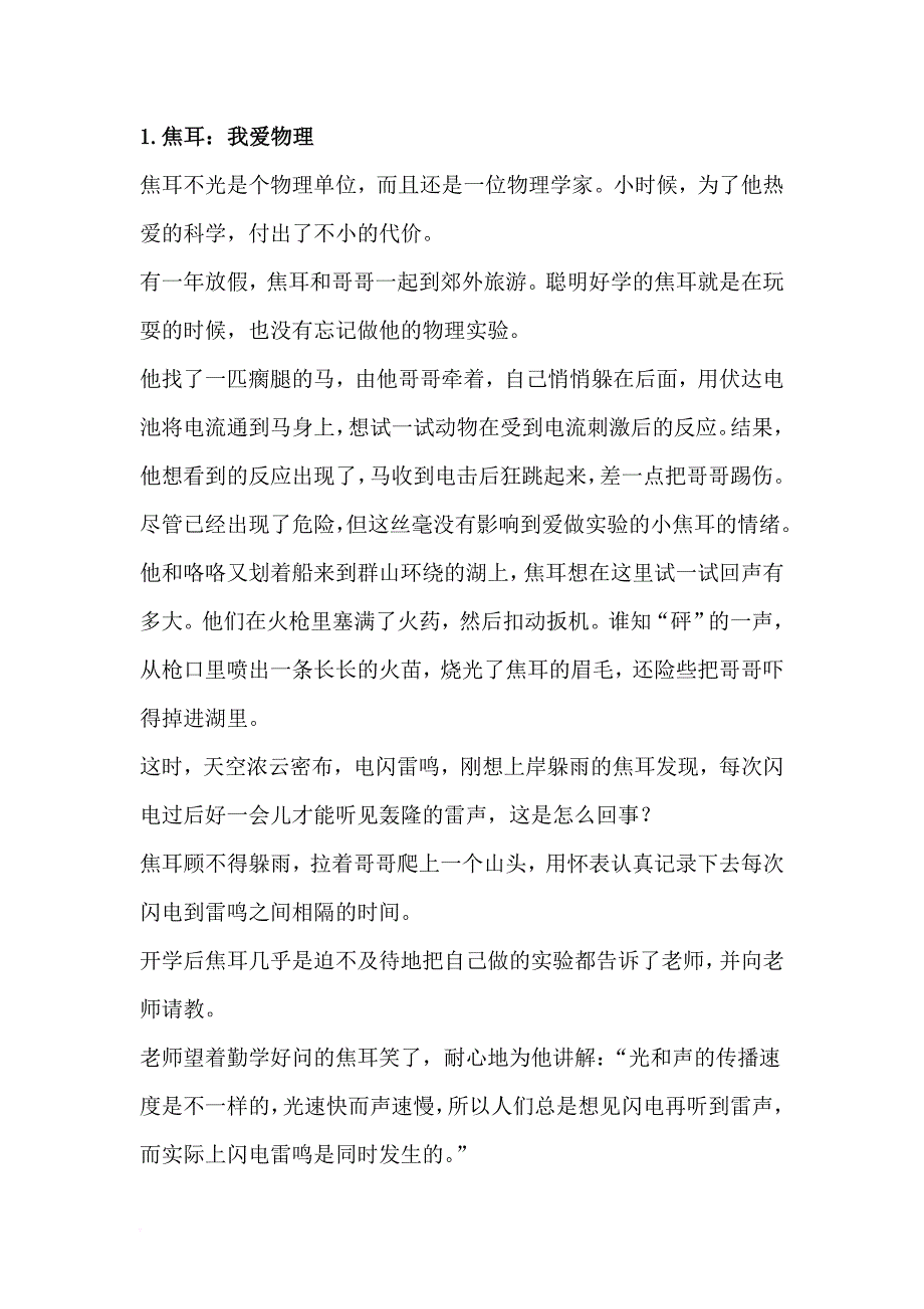 物理励志故事_第1页