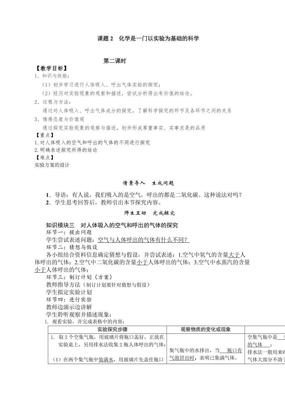 化学人教版九年级上册教学设计（第二课时）_第1页