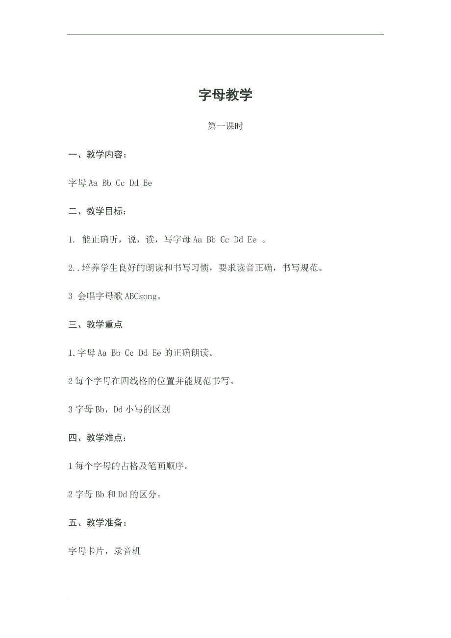 英语字母教学教案(同名1525)_第1页