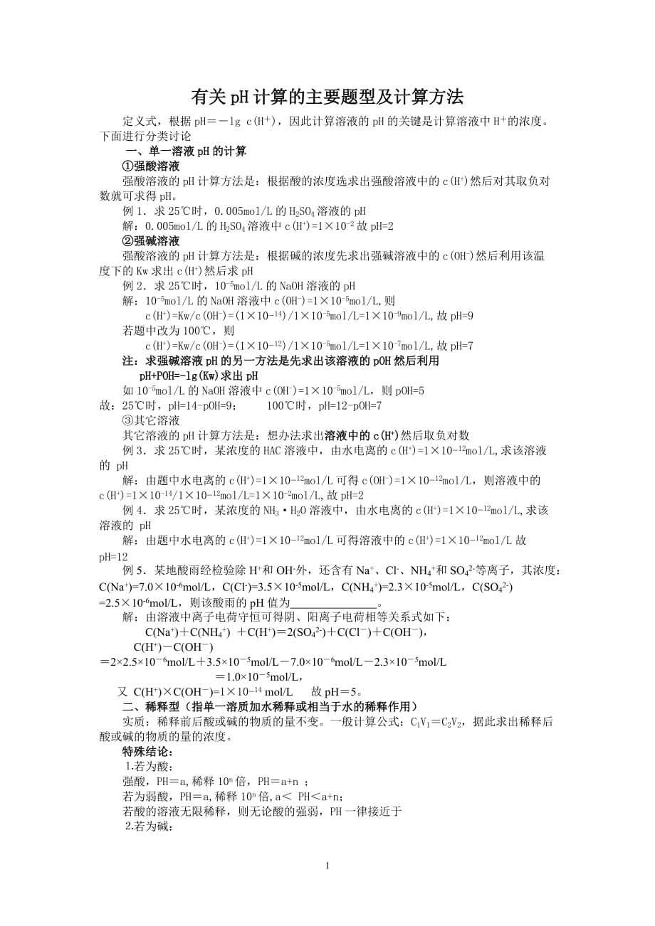 ph计算_第1页