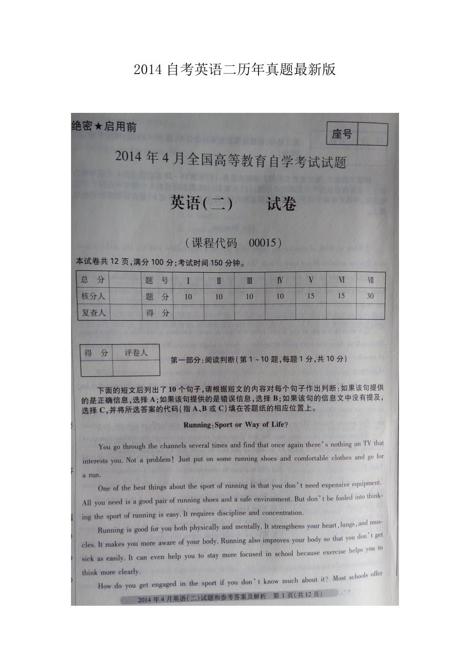 自考英语二历年真题_第1页