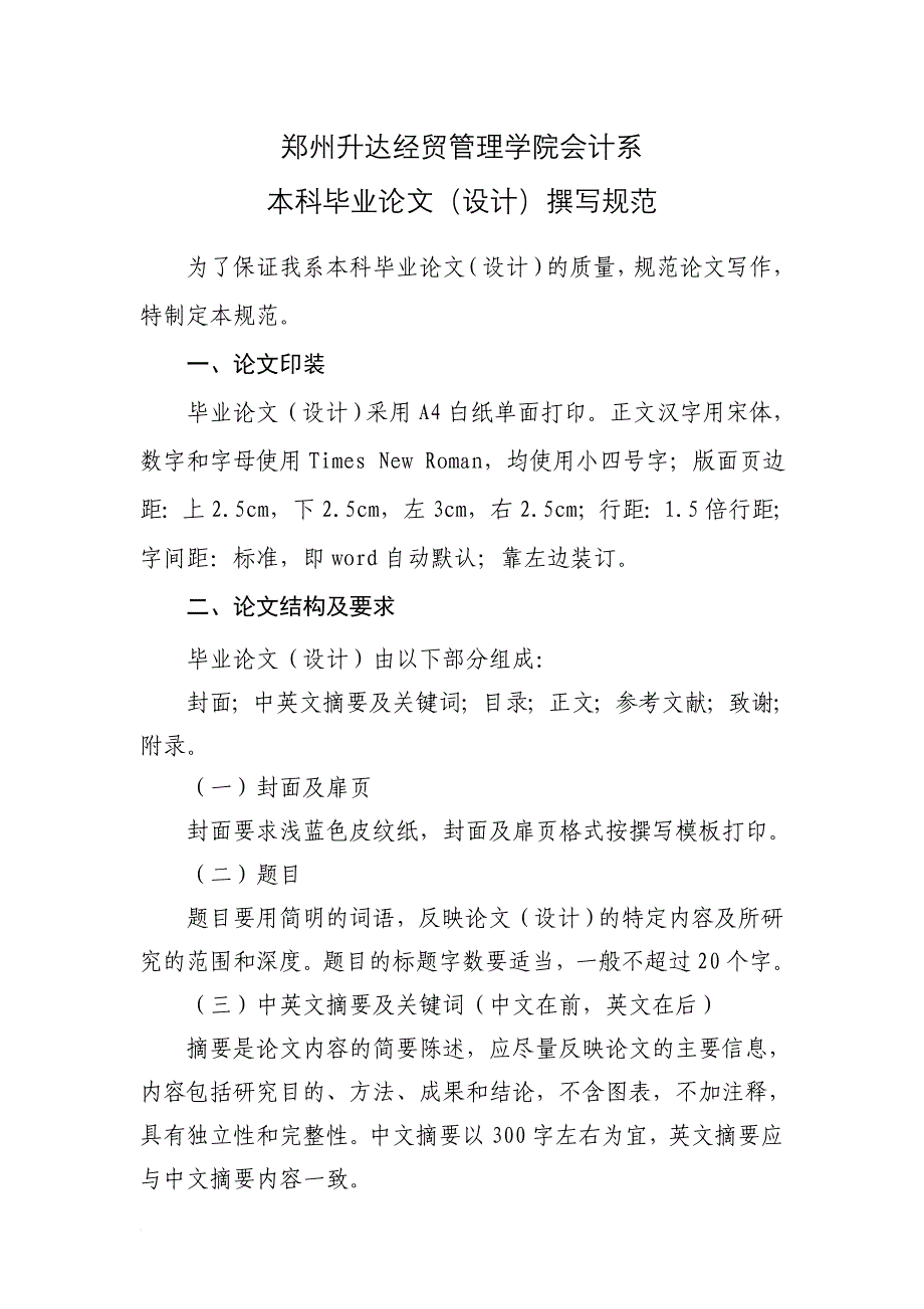 郑州升达经贸管理学院会计系_第1页