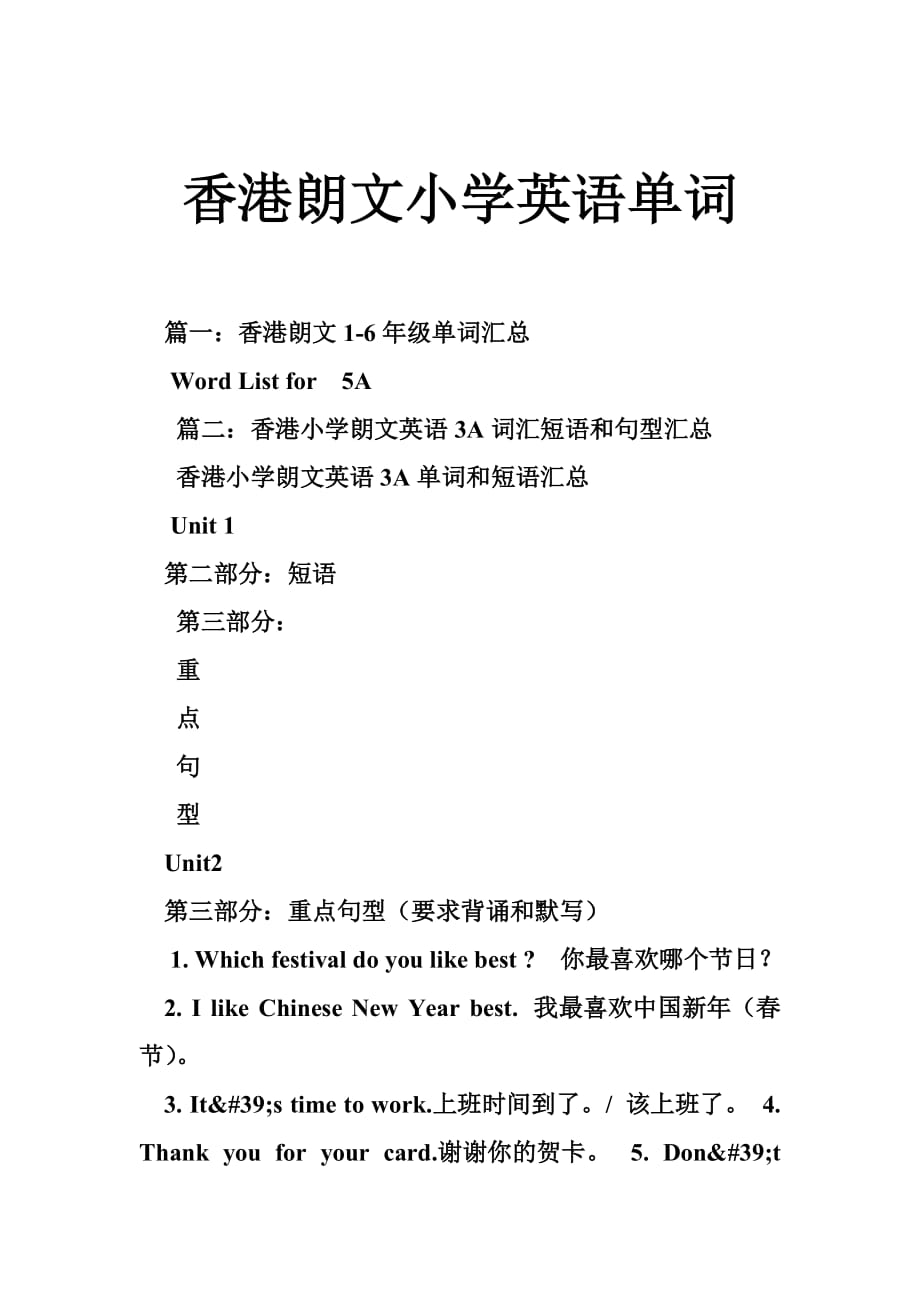 香港朗文小学英语单词_第1页