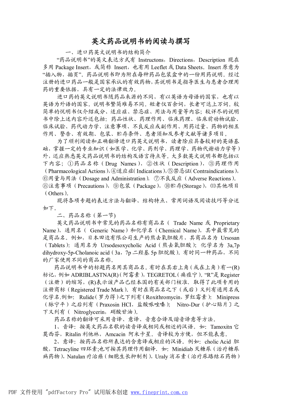 英文药品说明书的阅读与撰写_第1页