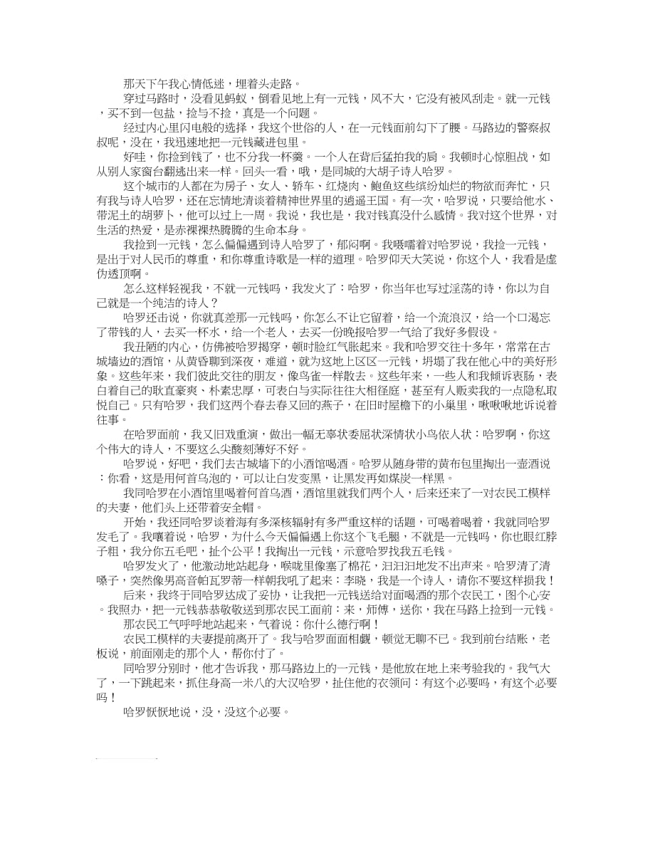 我在马路边捡到一元钱_第1页