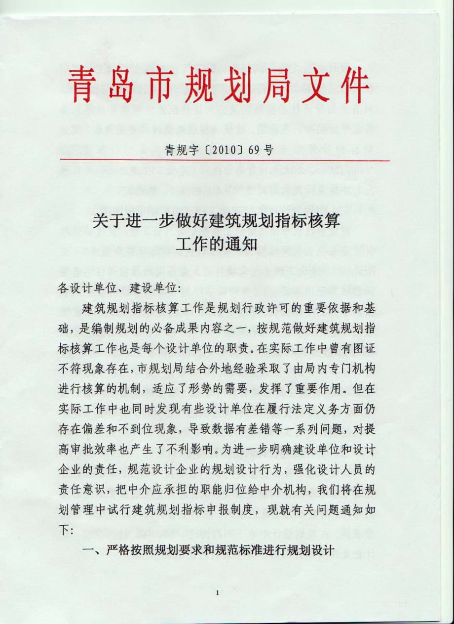 相关文档—青岛市规划局建筑面积计算规则文件资料_第1页