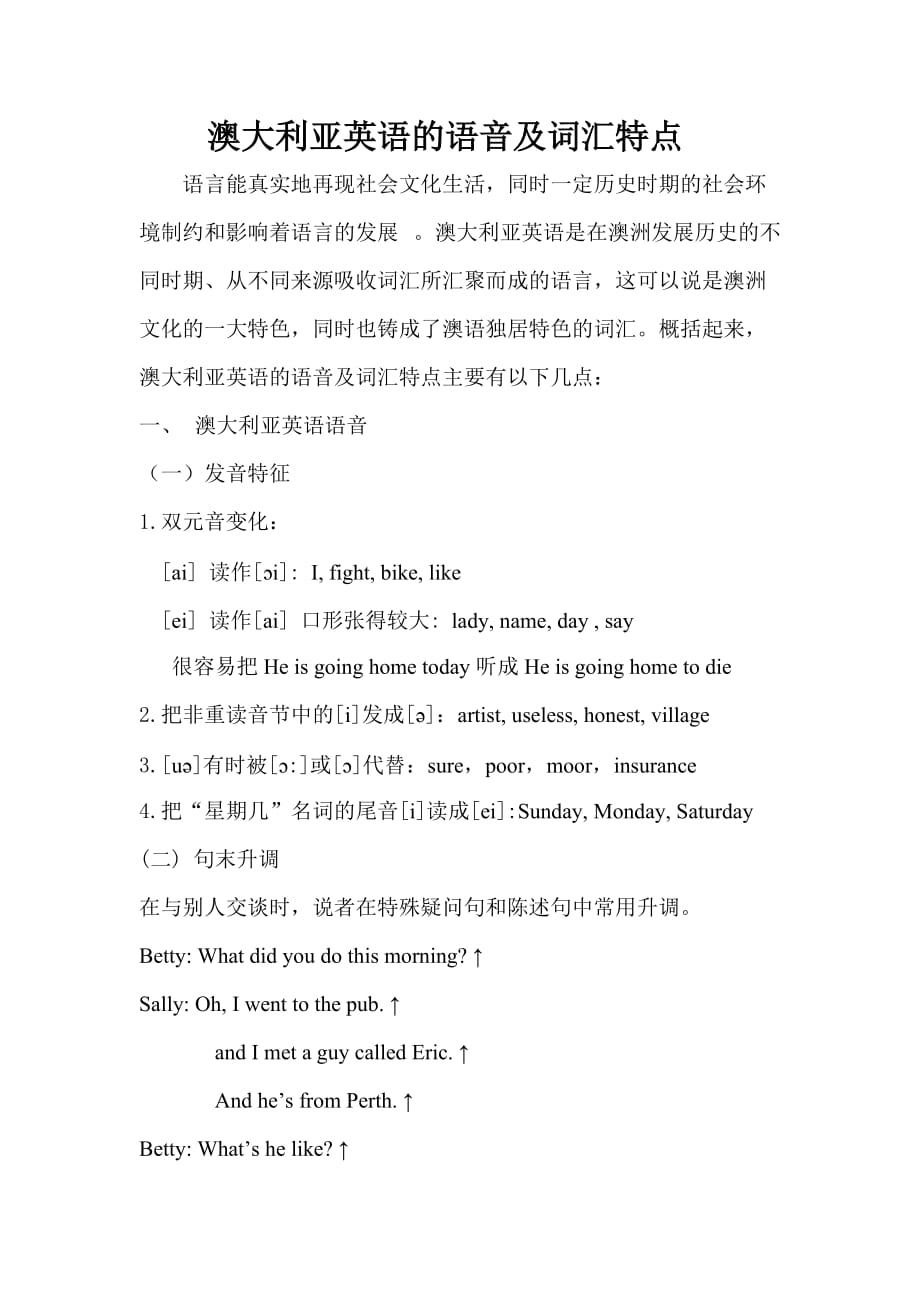 英语史话：澳大利亚英语的语音及词汇特点_第1页