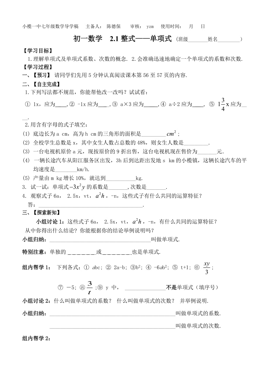 数学人教版七年级上册课后作业.1整式——单项式_第1页