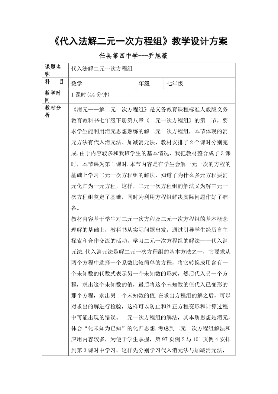 数学人教版七年级下册8.2.1 消元——解二元一次方程组_第1页